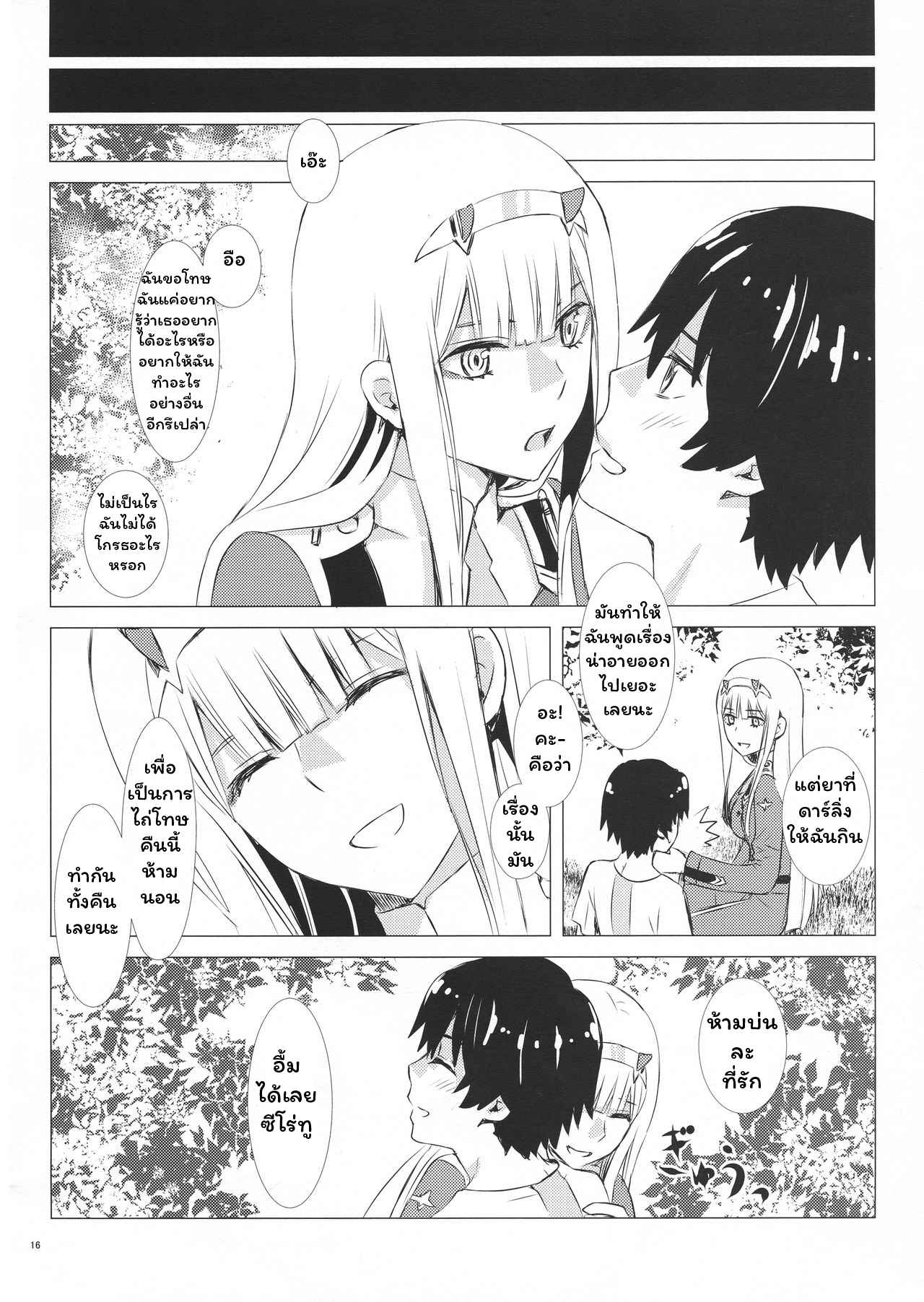 จูบลับฉันและเธอ-C94-Usagizadou-Enu-Rua-Boku-to-Kimi-no-Yaneura-Heya-DARLING-in-the-FRANXX-14