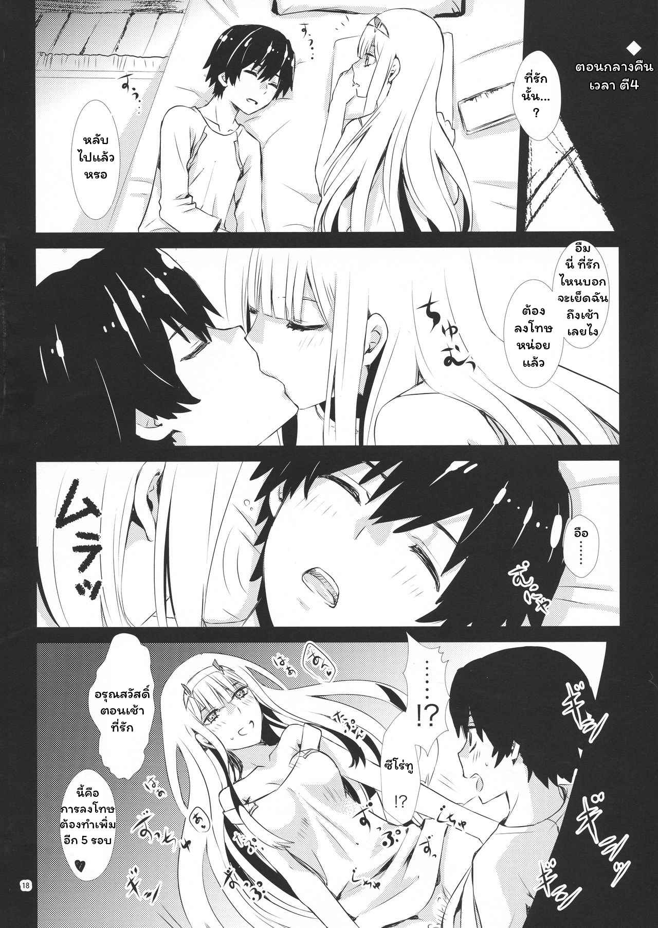 จูบลับฉันและเธอ-C94-Usagizadou-Enu-Rua-Boku-to-Kimi-no-Yaneura-Heya-DARLING-in-the-FRANXX-15