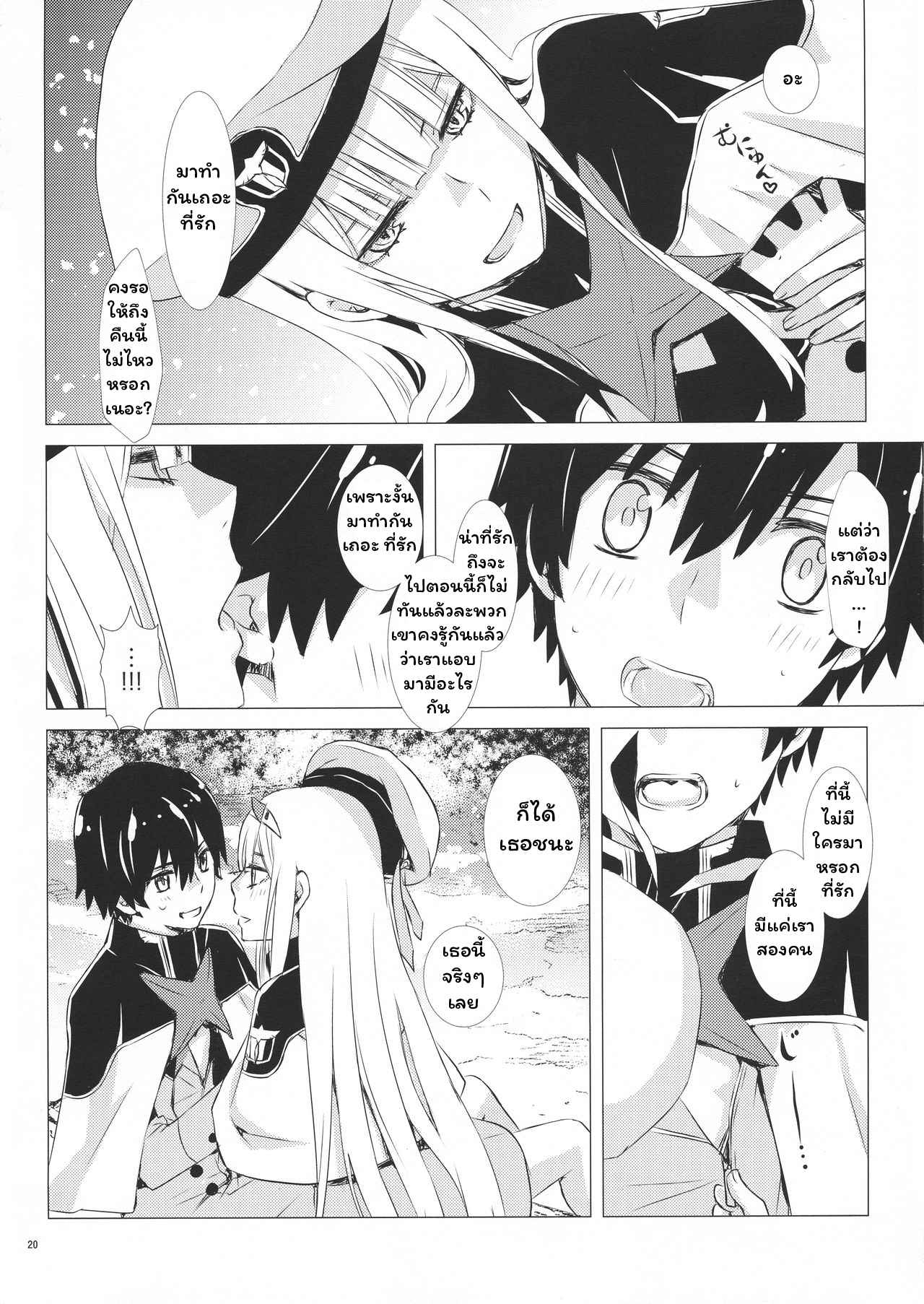 จูบลับฉันและเธอ-C94-Usagizadou-Enu-Rua-Boku-to-Kimi-no-Yaneura-Heya-DARLING-in-the-FRANXX-17