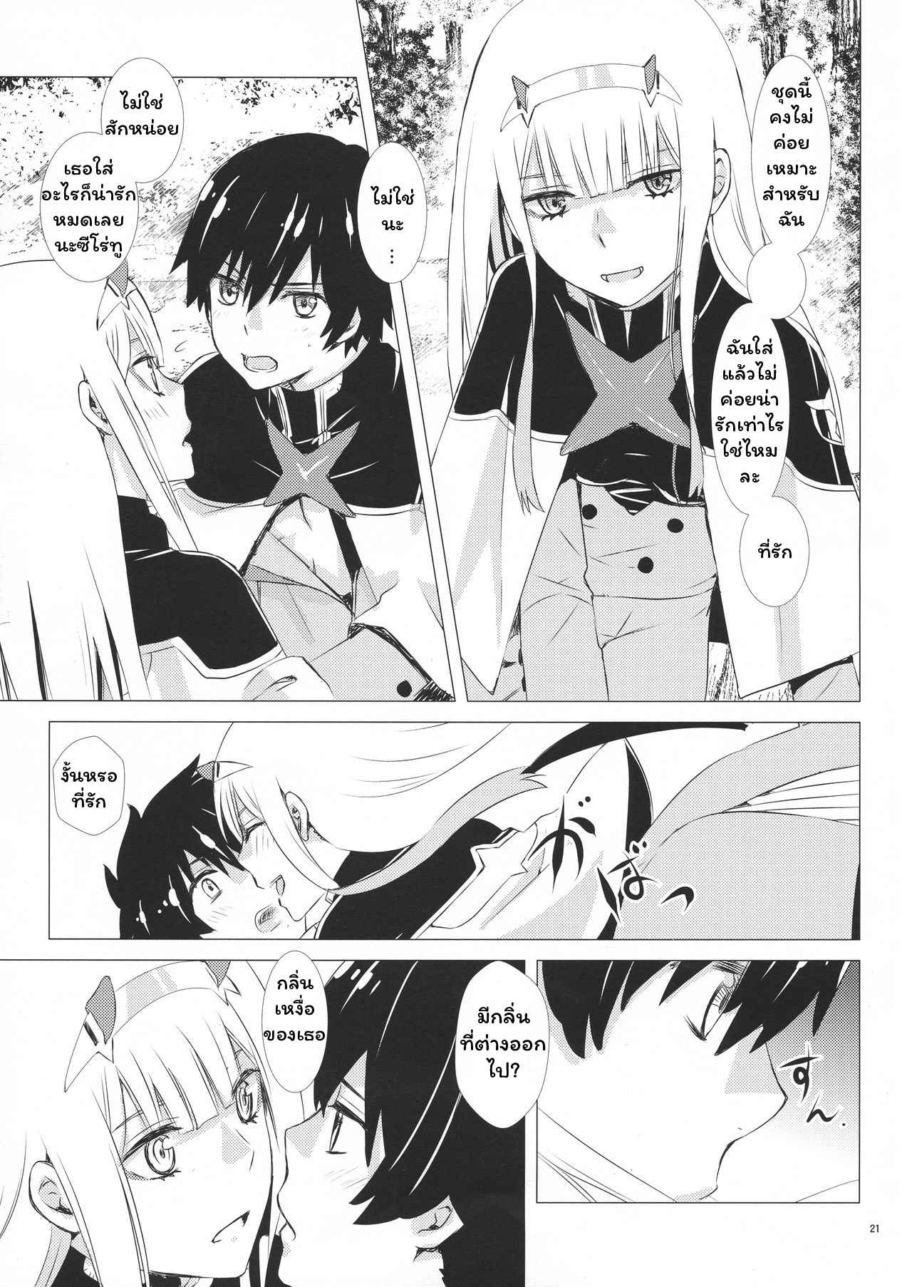 จูบลับฉันและเธอ-C94-Usagizadou-Enu-Rua-Boku-to-Kimi-no-Yaneura-Heya-DARLING-in-the-FRANXX-18