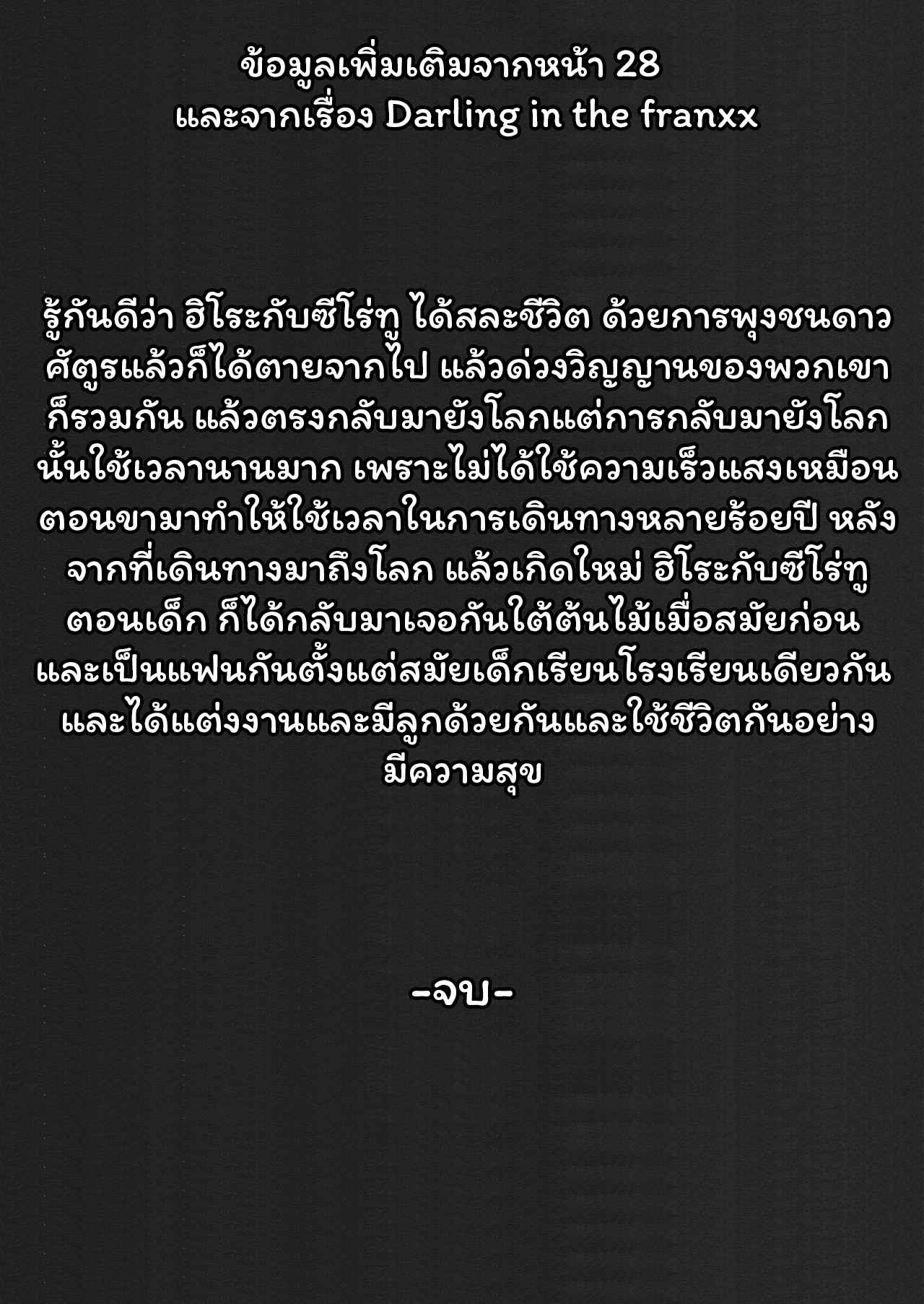 จูบลับฉันและเธอ-C94-Usagizadou-Enu-Rua-Boku-to-Kimi-no-Yaneura-Heya-DARLING-in-the-FRANXX-25
