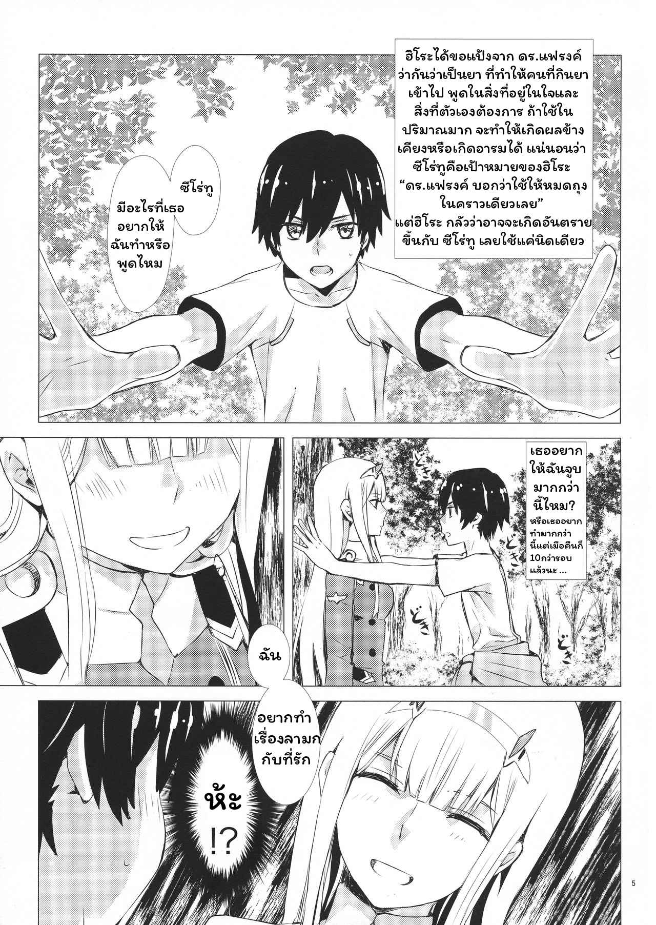 จูบลับฉันและเธอ-C94-Usagizadou-Enu-Rua-Boku-to-Kimi-no-Yaneura-Heya-DARLING-in-the-FRANXX-3
