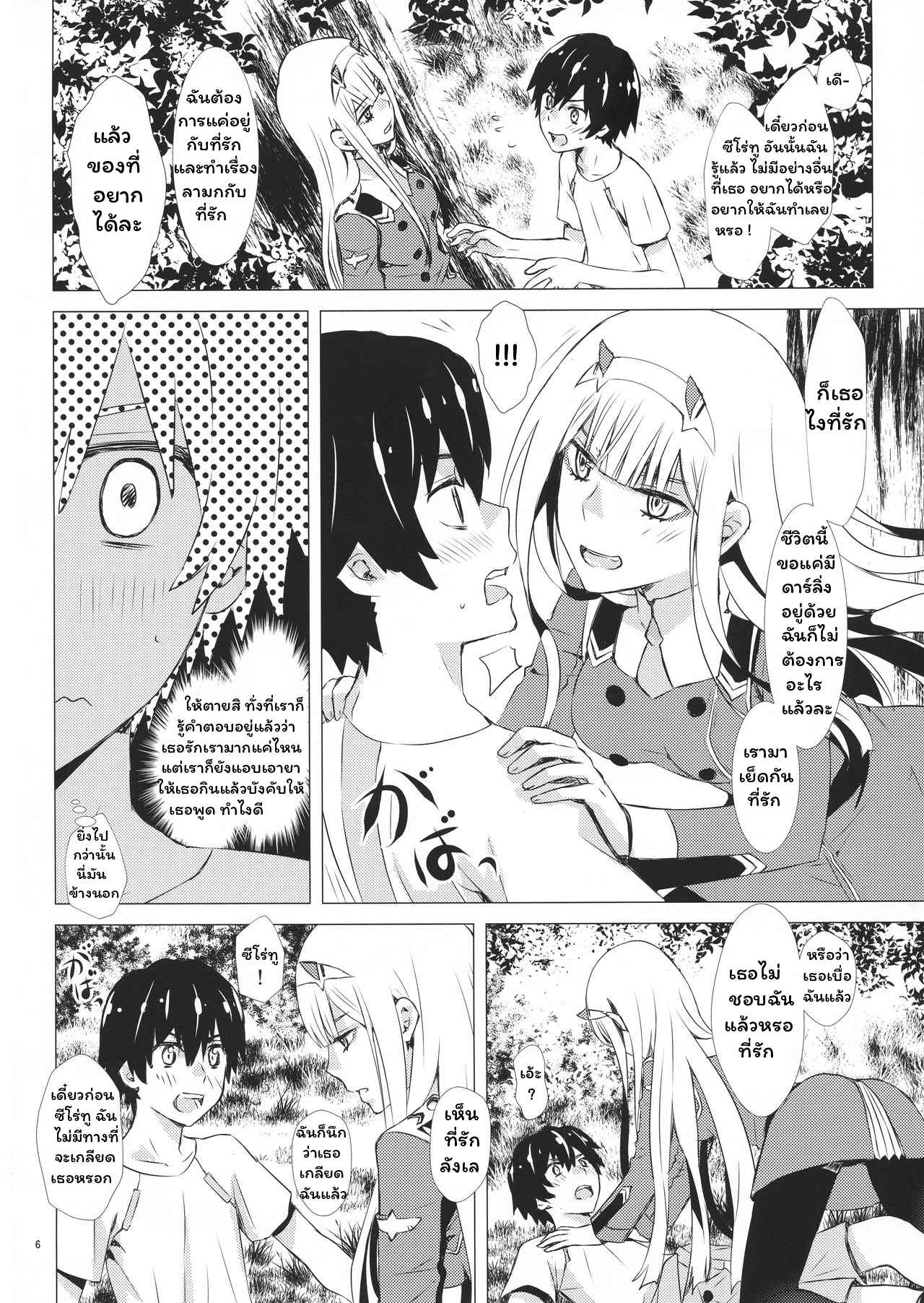 จูบลับฉันและเธอ-C94-Usagizadou-Enu-Rua-Boku-to-Kimi-no-Yaneura-Heya-DARLING-in-the-FRANXX-4