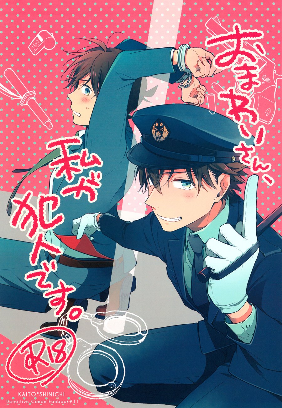ฉันขอตรวจค้นหน่อยนะ-OMAWARI-SAN-WATASHI-GA-HANNIN-DESU-1-1