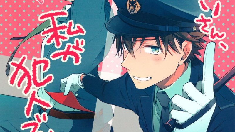 ฉันขอตรวจค้นหน่อยนะ-OMAWARI-SAN-WATASHI-GA-HANNIN-DESU-1