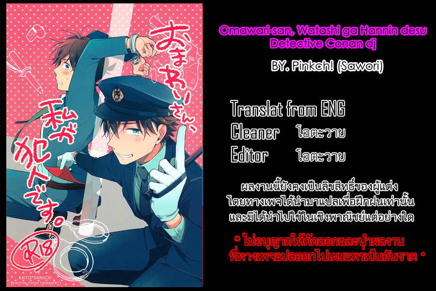 ฉันขอตรวจค้นหน่อยนะ-OMAWARI-SAN-WATASHI-GA-HANNIN-DESU-1