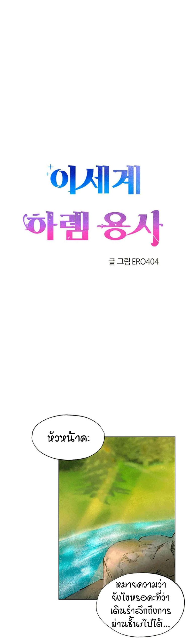 ชีวิตฮาเร็มในต่างโลก-แบบเอริแก้นท์-1-This-Worlds-Harem-Knight-Ch.1-8