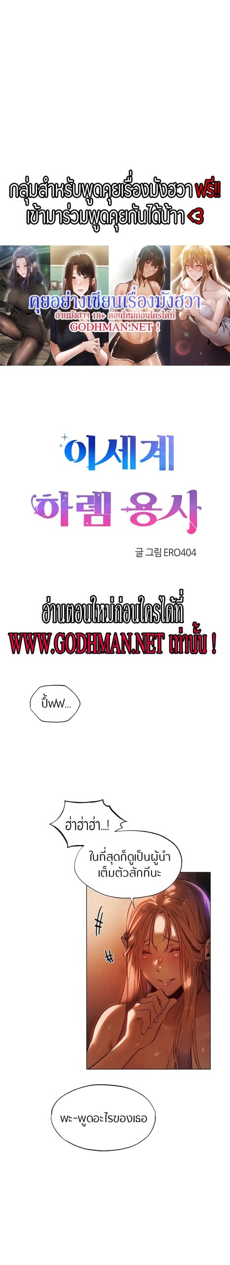ชีวิตฮาเร็มในต่างโลก-แบบเอริแก้นท์-3-This-Worlds-Harem-Knight-Ch.3-1