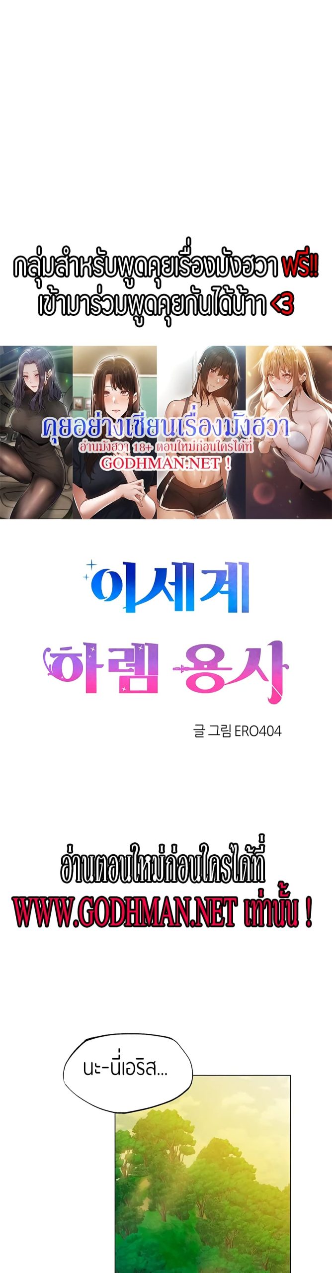 ชีวิตฮาเร็มในต่างโลก-แบบเอริแก้นท์-4-This-Worlds-Harem-Knight-Ch.4-1