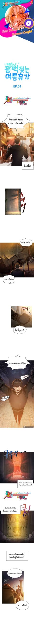 ชีวิตฮาเร็มในต่างโลก-แบบเอริแก้นท์-This-Worlds-Harem-Knight-Ch.0-1