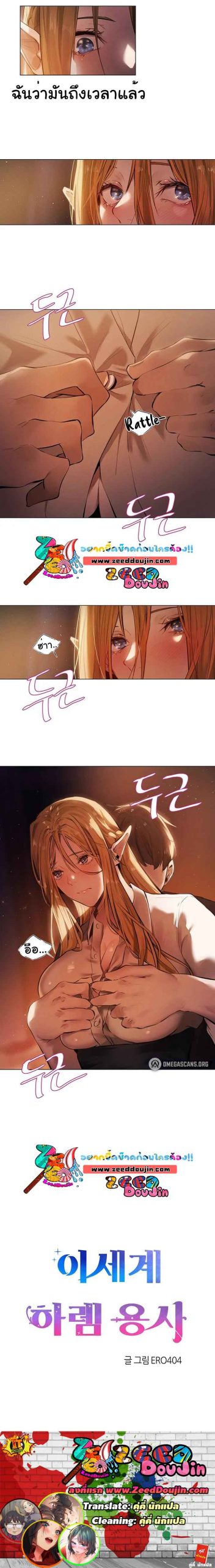 ชีวิตฮาเร็มในต่างโลก-แบบเอริแก้นท์-This-Worlds-Harem-Knight-Ch.0-3-1