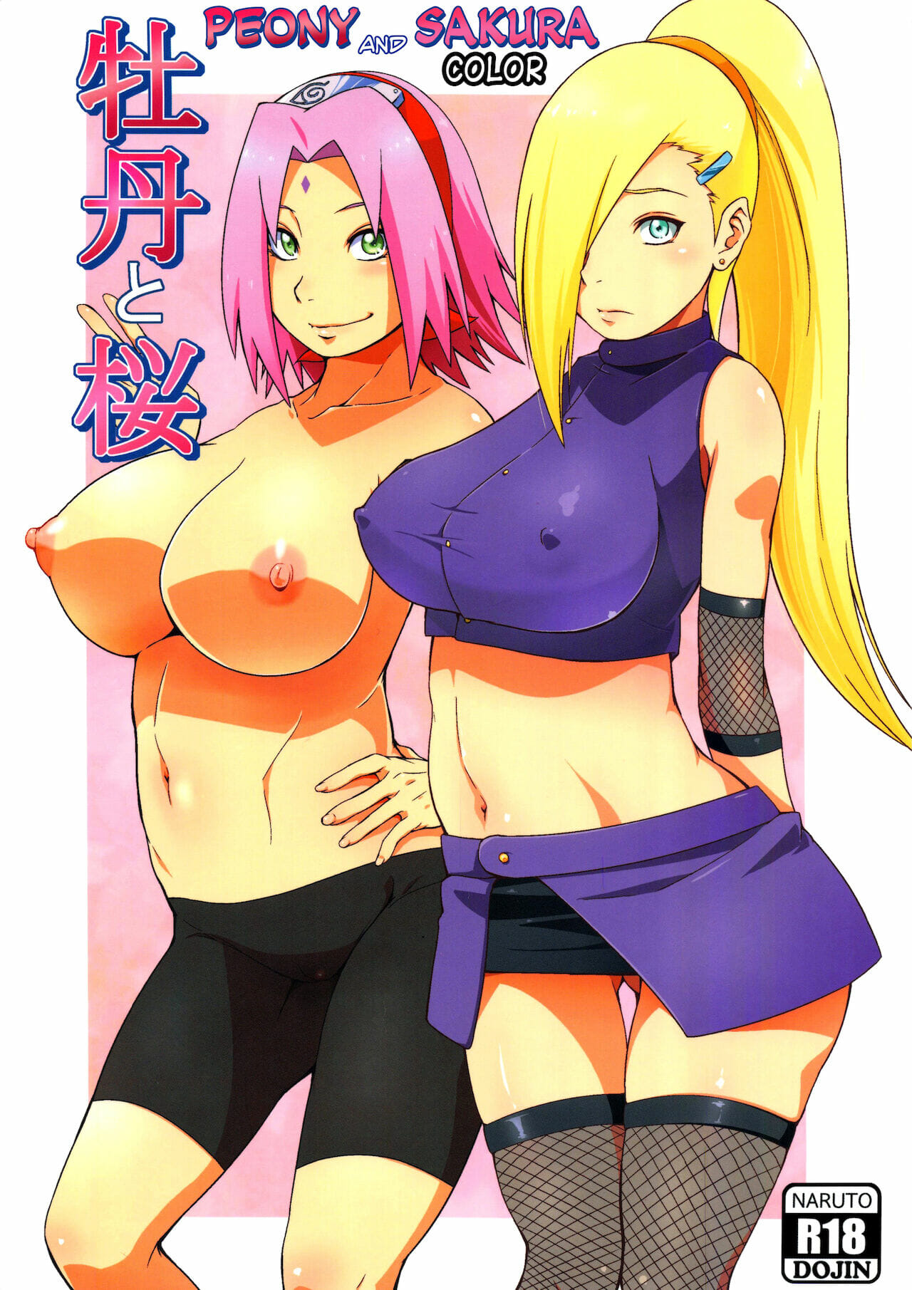 ตัวปลอมเอากับฉัน-ตัวจริงเอากับใคร-C92-Karakishi-Youhei-dan-Shinga-Sahara-Wataru-Botan-to-Sakura-Naruto-1-1