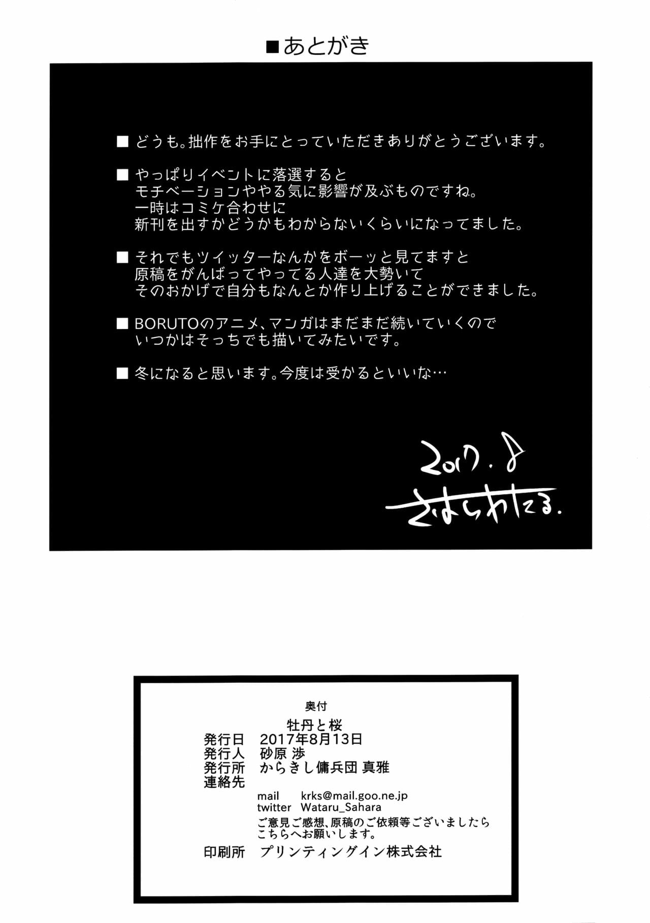 ตัวปลอมเอากับฉัน-ตัวจริงเอากับใคร-C92-Karakishi-Youhei-dan-Shinga-Sahara-Wataru-Botan-to-Sakura-Naruto-29