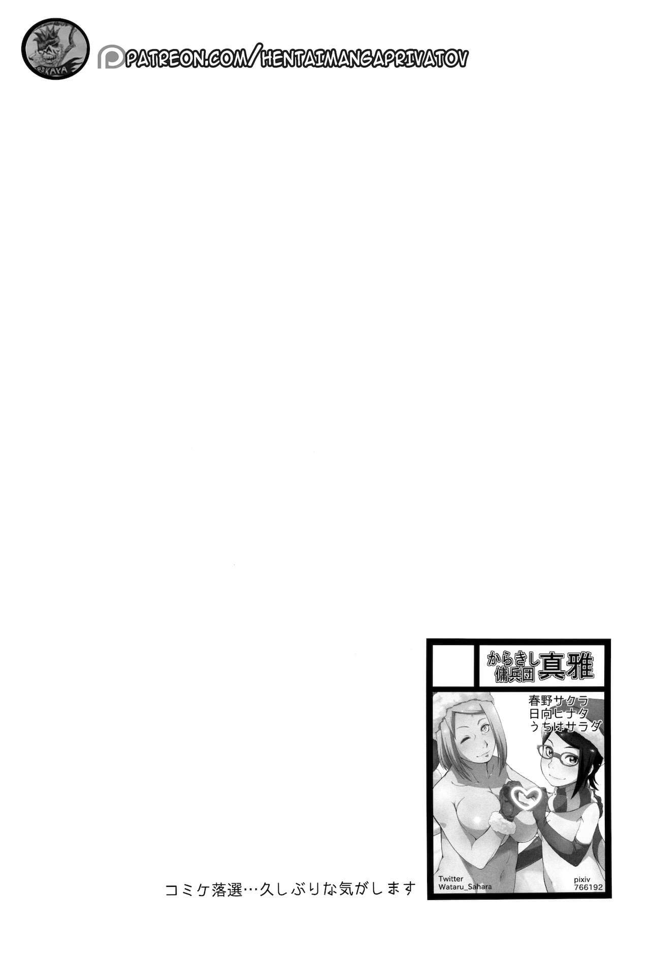 ตัวปลอมเอากับฉัน-ตัวจริงเอากับใคร-C92-Karakishi-Youhei-dan-Shinga-Sahara-Wataru-Botan-to-Sakura-Naruto-3