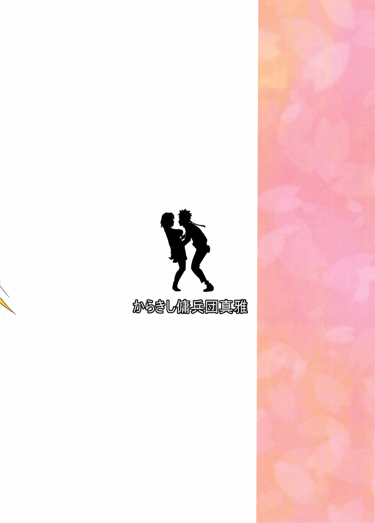 ตัวปลอมเอากับฉัน-ตัวจริงเอากับใคร-C92-Karakishi-Youhei-dan-Shinga-Sahara-Wataru-Botan-to-Sakura-Naruto-30