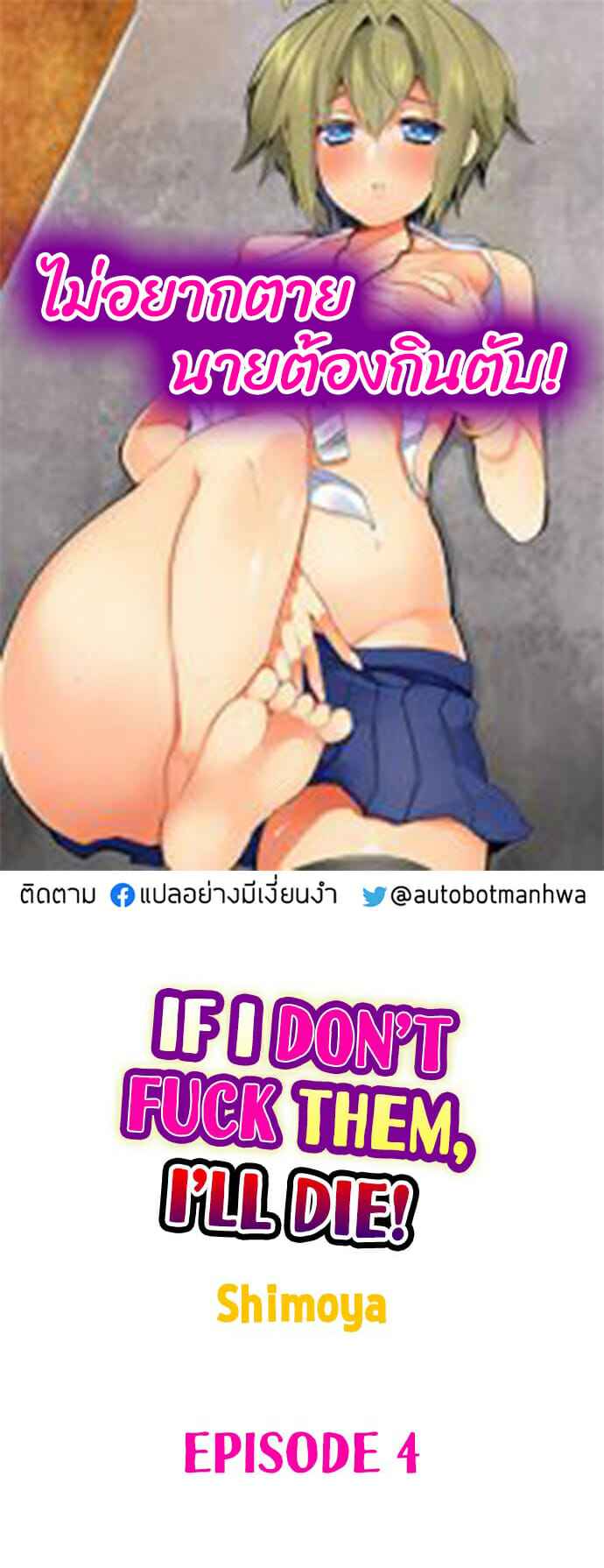 ถ้าอยากอยู่ต้องเด้า-4-If-I-Dont-Fuck-Them-Ill-Die-Ep.4-1