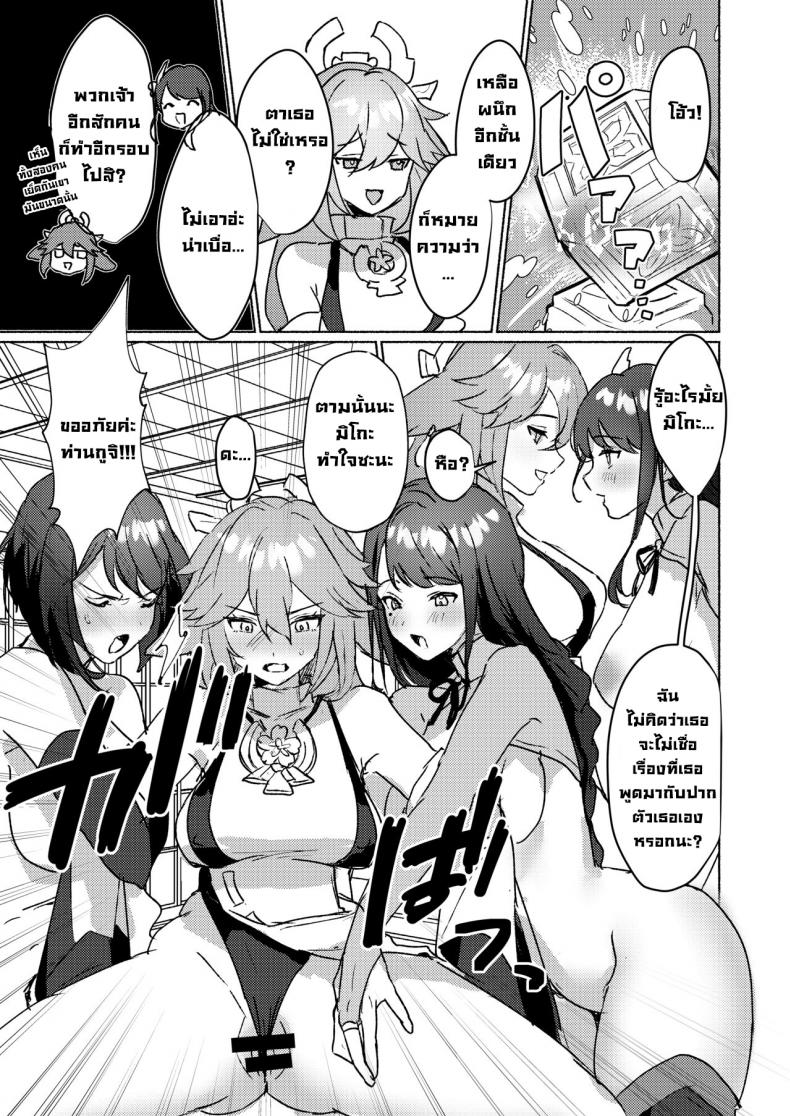 ถ้าไม่ปี้ก็ซี้นะสิ-Yabatani-Land-Homina-Mia-Inazuma-Gosanke-to-Sex-Shinai-to-Derarenai-Hikyou-13
