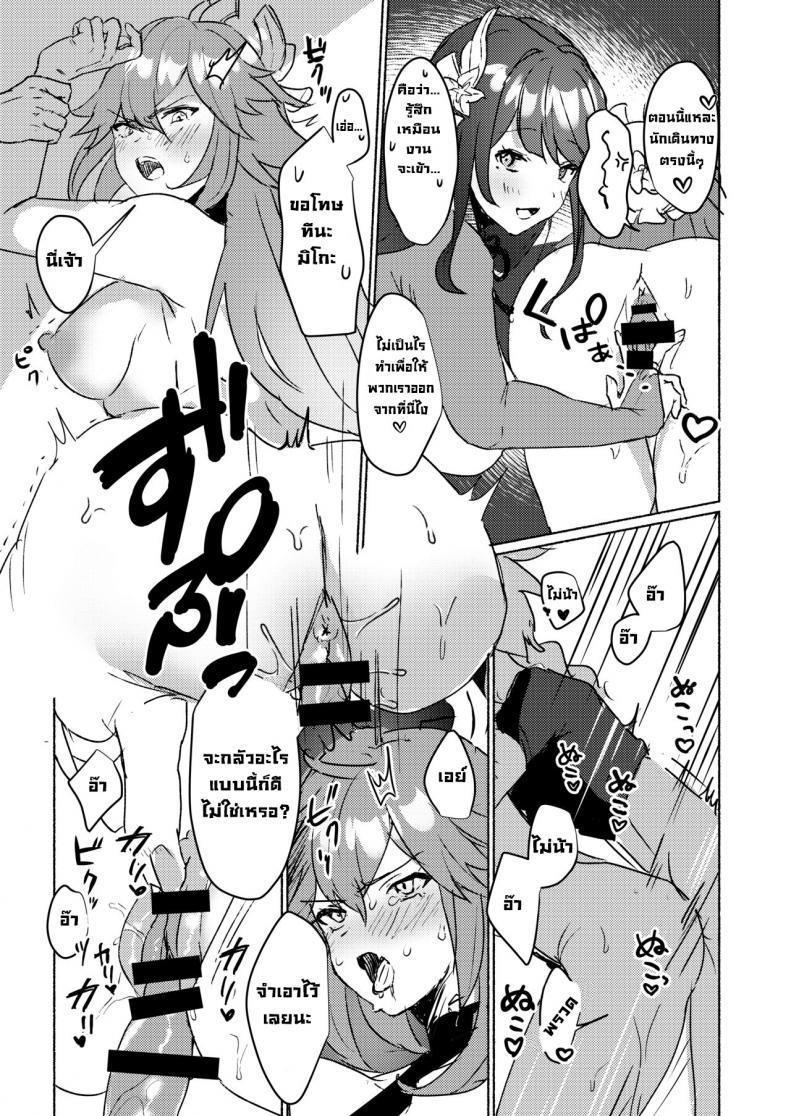 ถ้าไม่ปี้ก็ซี้นะสิ-Yabatani-Land-Homina-Mia-Inazuma-Gosanke-to-Sex-Shinai-to-Derarenai-Hikyou-15