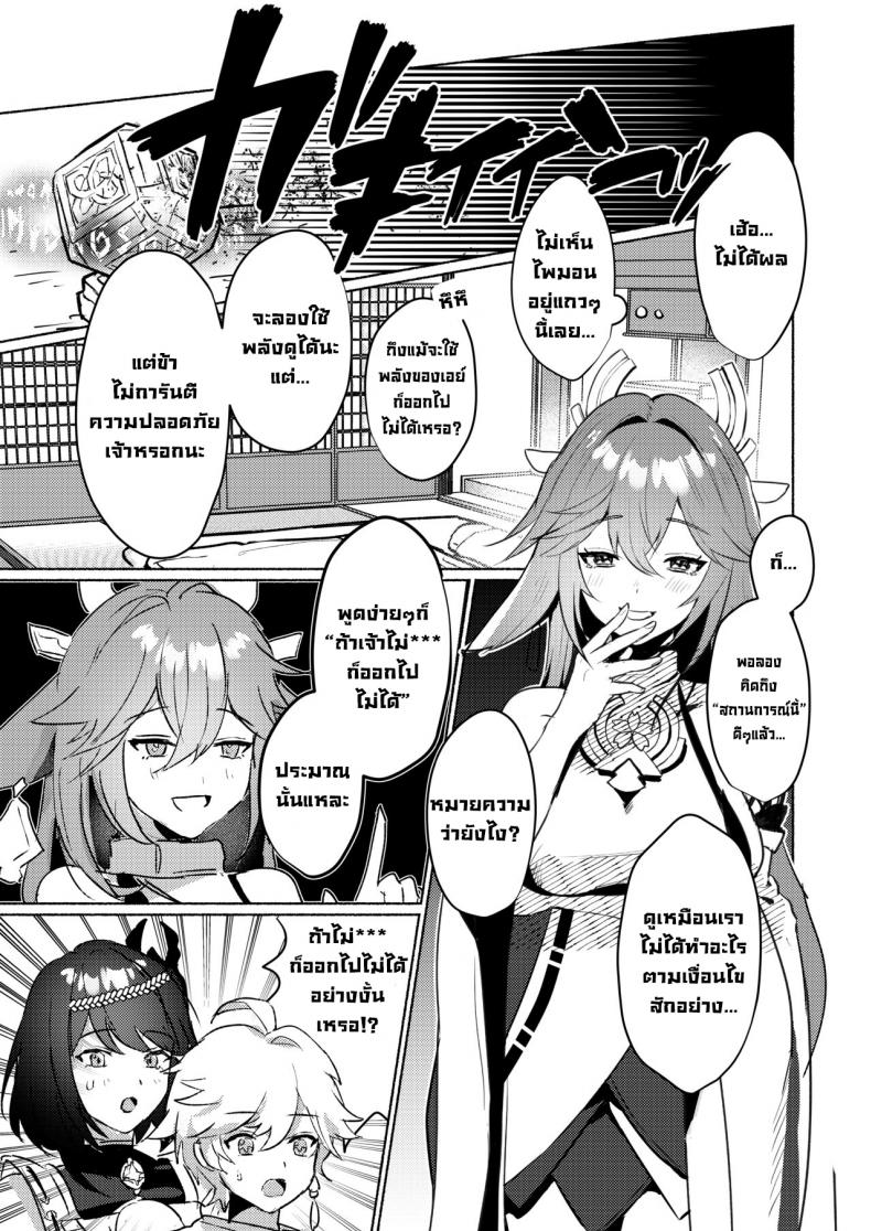 ถ้าไม่ปี้ก็ซี้นะสิ-Yabatani-Land-Homina-Mia-Inazuma-Gosanke-to-Sex-Shinai-to-Derarenai-Hikyou-3