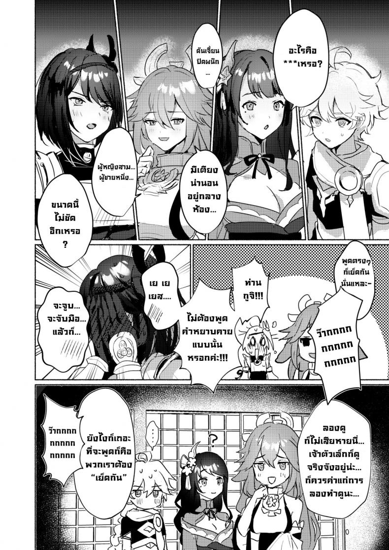 ถ้าไม่ปี้ก็ซี้นะสิ-Yabatani-Land-Homina-Mia-Inazuma-Gosanke-to-Sex-Shinai-to-Derarenai-Hikyou-4