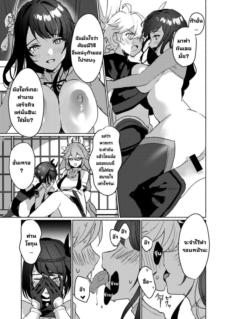 ถ้าไม่ปี้ก็ซี้นะสิ-Yabatani-Land-Homina-Mia-Inazuma-Gosanke-to-Sex-Shinai-to-Derarenai-Hikyou-5