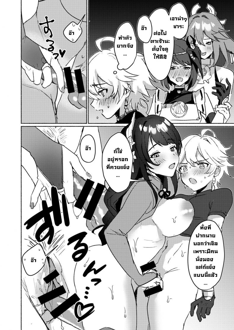 ถ้าไม่ปี้ก็ซี้นะสิ-Yabatani-Land-Homina-Mia-Inazuma-Gosanke-to-Sex-Shinai-to-Derarenai-Hikyou-6