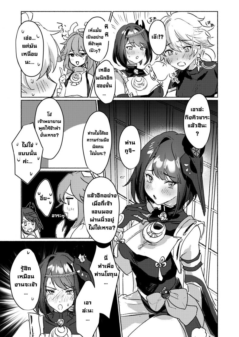 ถ้าไม่ปี้ก็ซี้นะสิ-Yabatani-Land-Homina-Mia-Inazuma-Gosanke-to-Sex-Shinai-to-Derarenai-Hikyou-9