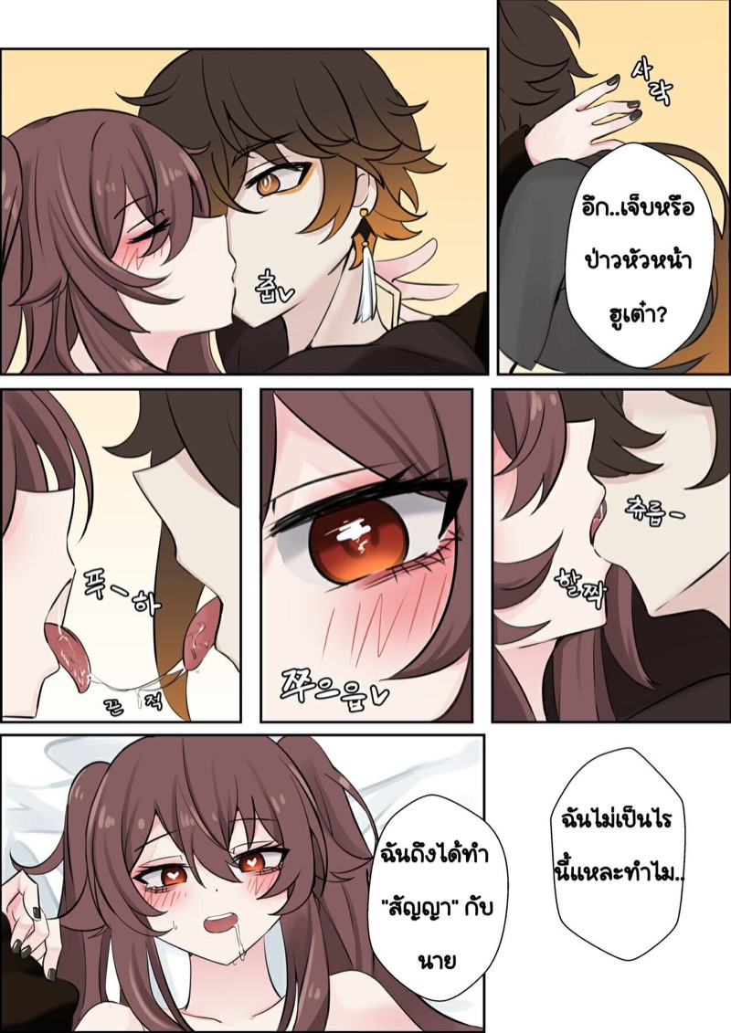 ทำอะไรก็ได้ไว้ใจได้เลย-bubo-Contract-A-Hu-Tao-x-Zhongli-Hentai-Comic-Genshin-Impact-15