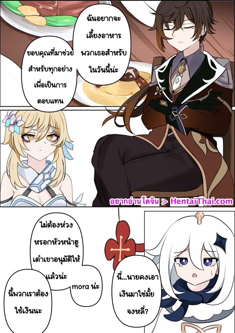 ทำอะไรก็ได้ไว้ใจได้เลย-bubo-Contract-A-Hu-Tao-x-Zhongli-Hentai-Comic-Genshin-Impact-2