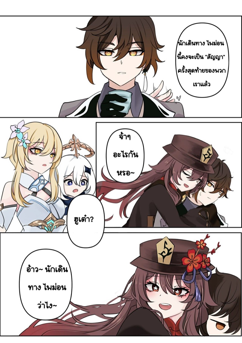 ทำอะไรก็ได้ไว้ใจได้เลย-bubo-Contract-A-Hu-Tao-x-Zhongli-Hentai-Comic-Genshin-Impact-3