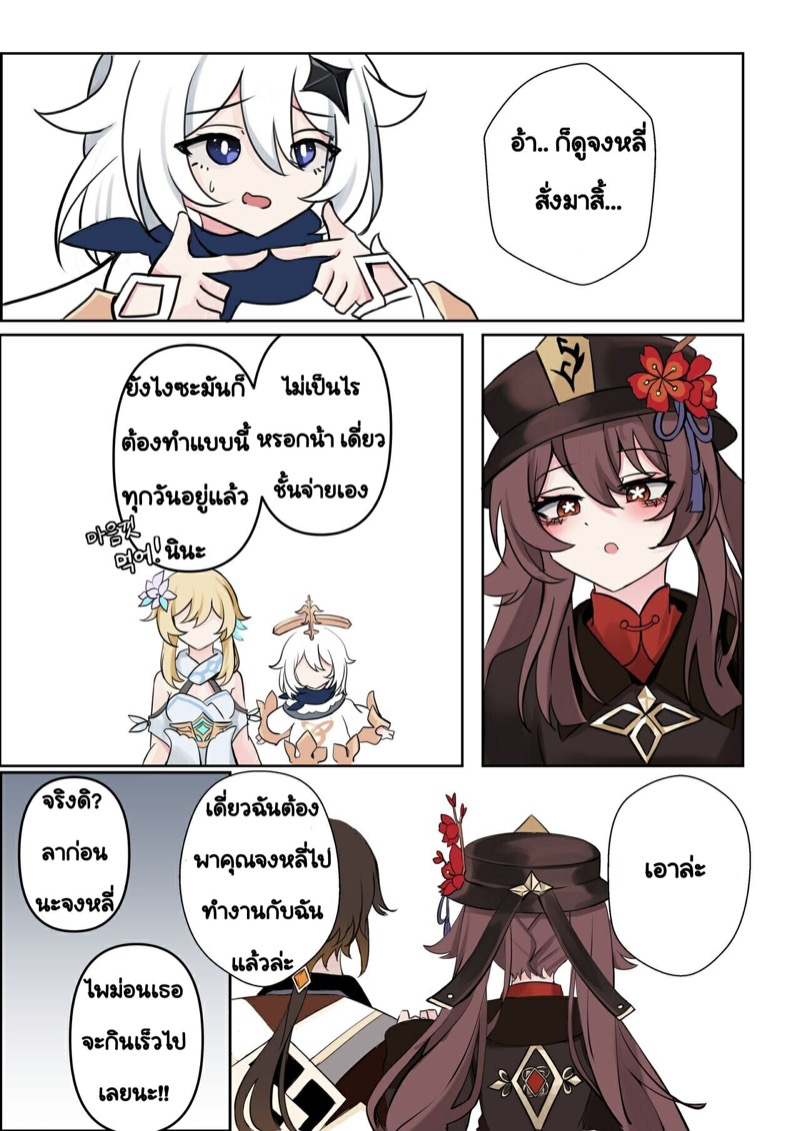 ทำอะไรก็ได้ไว้ใจได้เลย-bubo-Contract-A-Hu-Tao-x-Zhongli-Hentai-Comic-Genshin-Impact-4