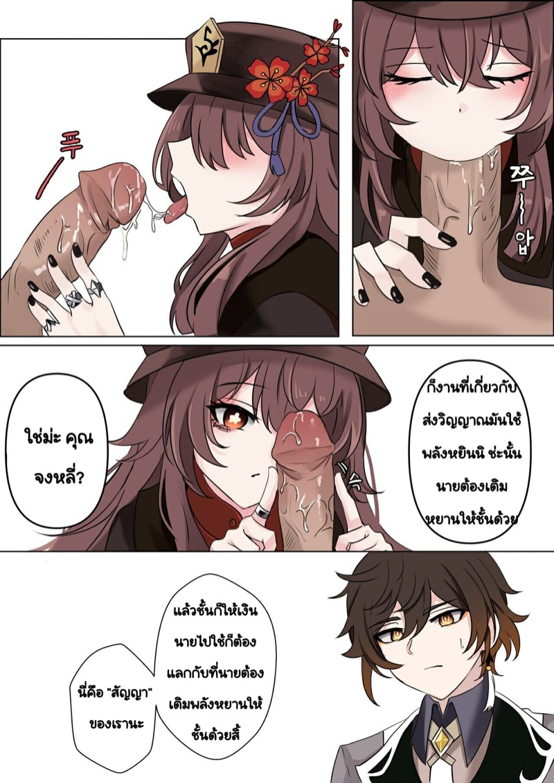 ทำอะไรก็ได้ไว้ใจได้เลย-bubo-Contract-A-Hu-Tao-x-Zhongli-Hentai-Comic-Genshin-Impact-6