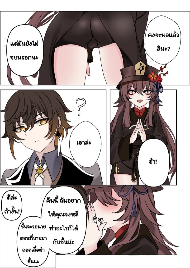ทำอะไรก็ได้ไว้ใจได้เลย-bubo-Contract-A-Hu-Tao-x-Zhongli-Hentai-Comic-Genshin-Impact-9