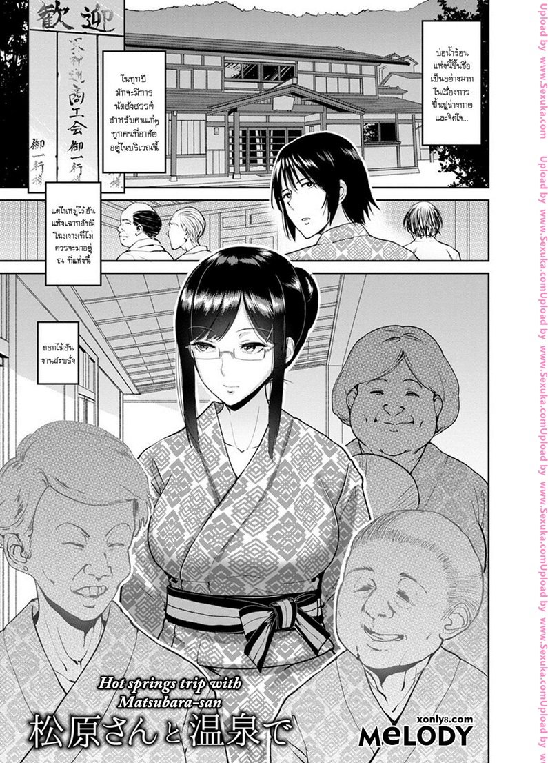 นายกระจ้อย-กับ-โฉมงาม-bifidus-Matsubara-san-to-Onsen-de-1-1
