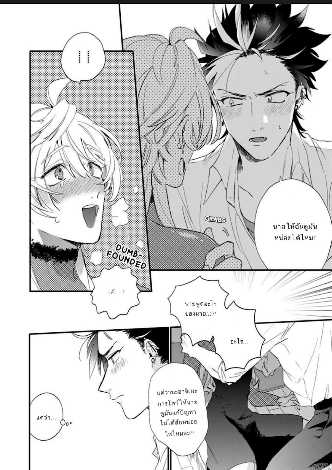 นายมันน่ารักที่สุดในโลกเลย-2-Furuya-Chiruko-Sekai-de-Ichiban-Kawaii-You-are-the-cutest-in-the-world-Ch.2-10