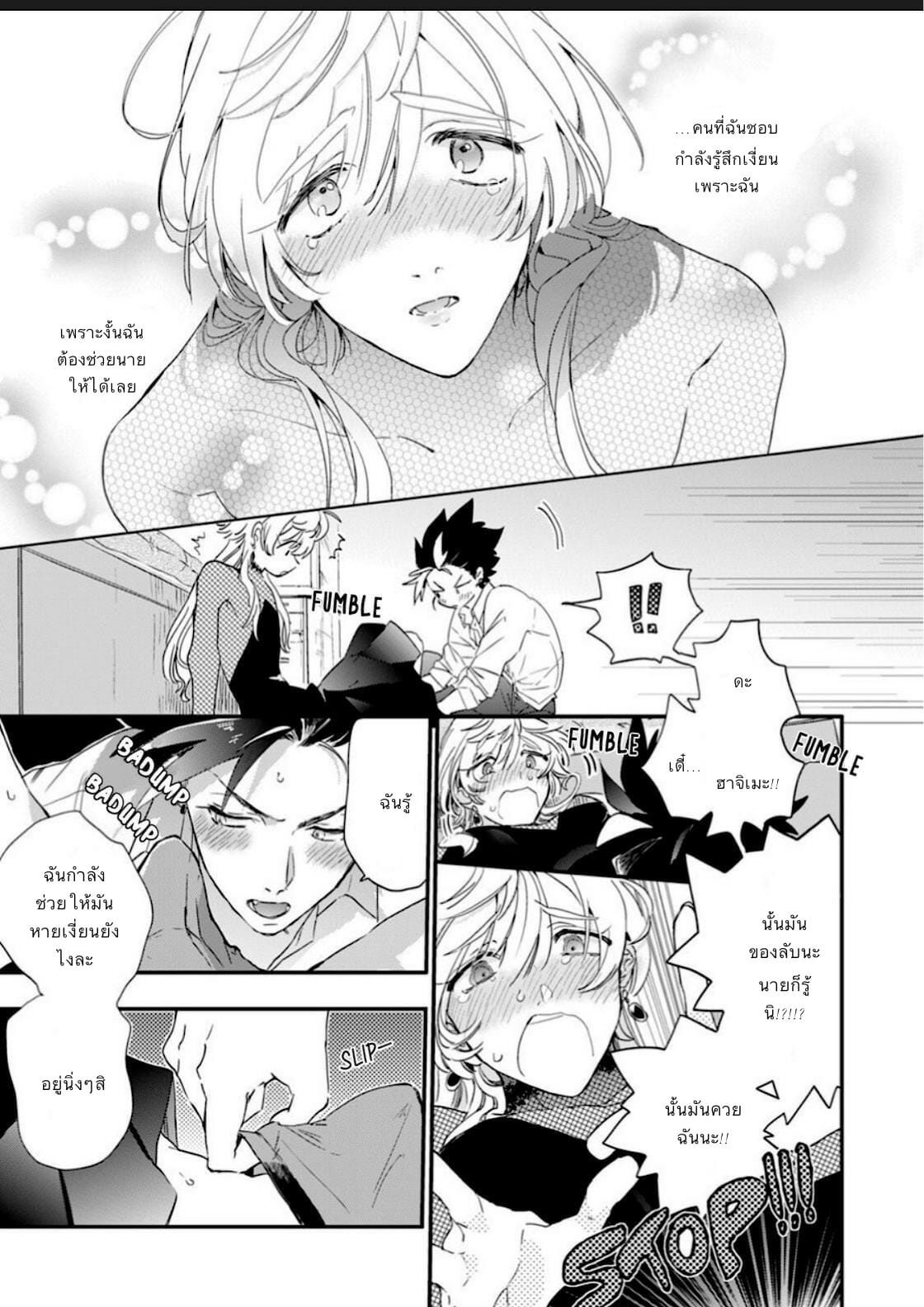 นายมันน่ารักที่สุดในโลกเลย-2-Furuya-Chiruko-Sekai-de-Ichiban-Kawaii-You-are-the-cutest-in-the-world-Ch.2-11