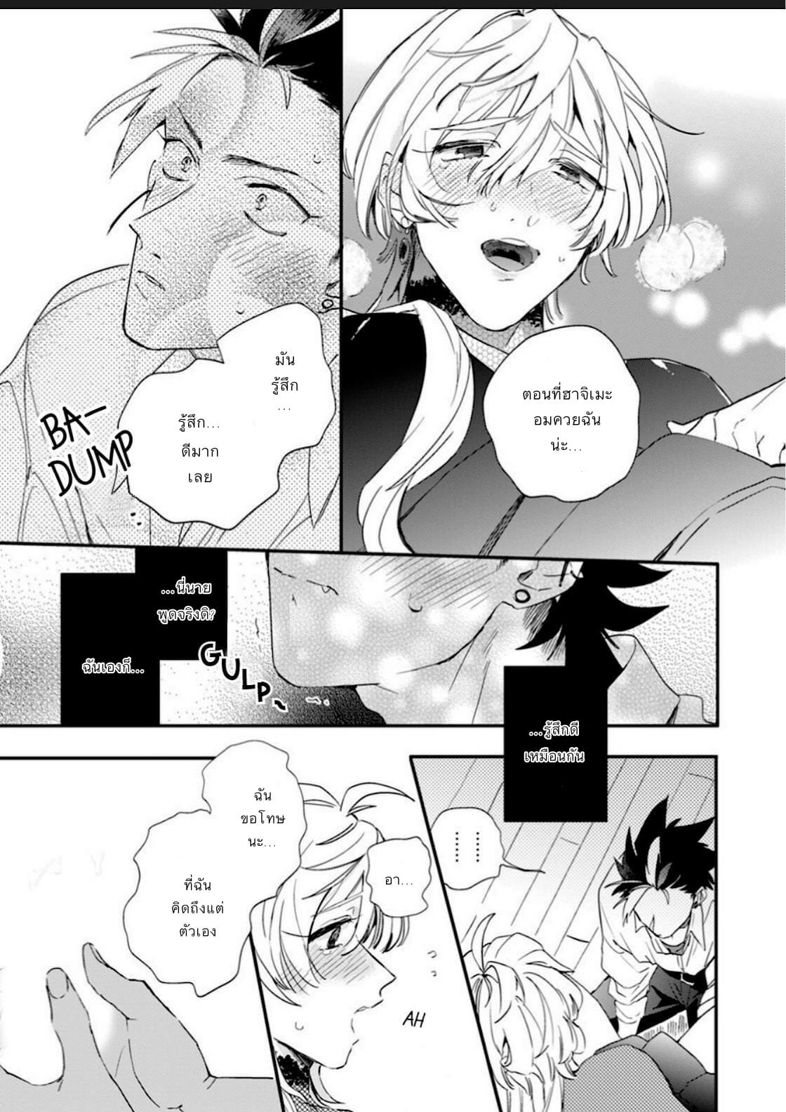 นายมันน่ารักที่สุดในโลกเลย-2-Furuya-Chiruko-Sekai-de-Ichiban-Kawaii-You-are-the-cutest-in-the-world-Ch.2-15