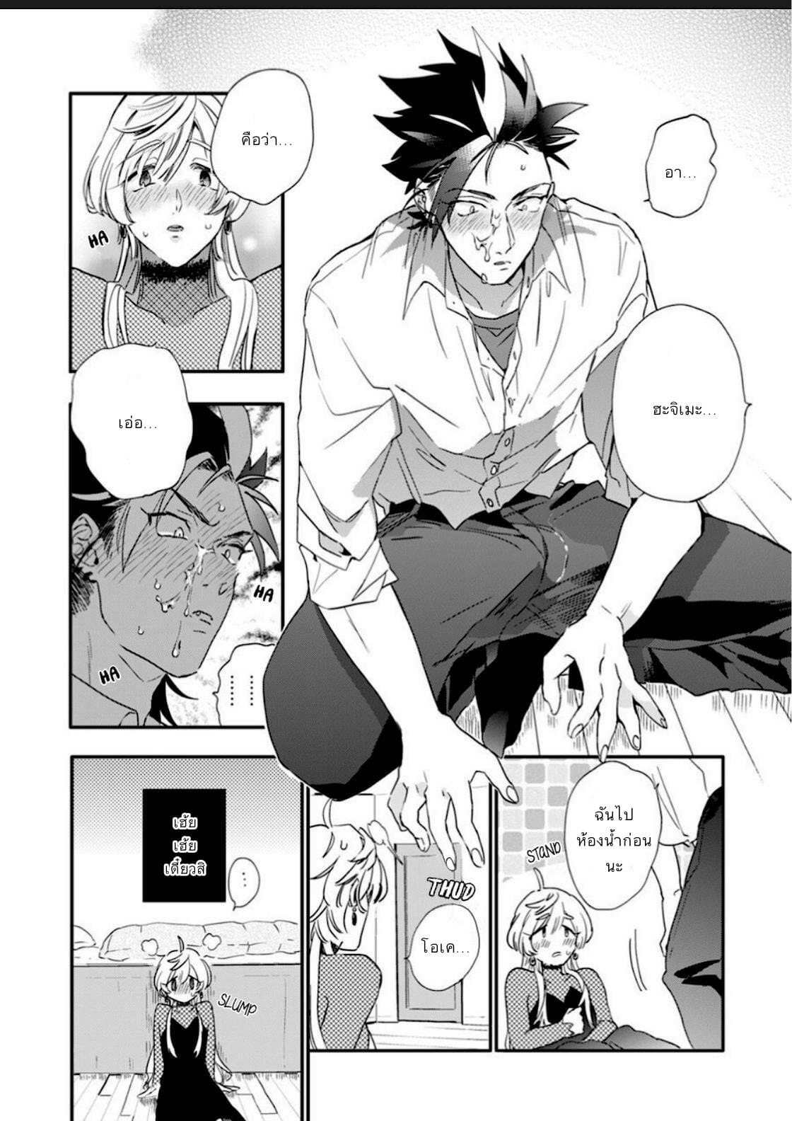 นายมันน่ารักที่สุดในโลกเลย-2-Furuya-Chiruko-Sekai-de-Ichiban-Kawaii-You-are-the-cutest-in-the-world-Ch.2-20
