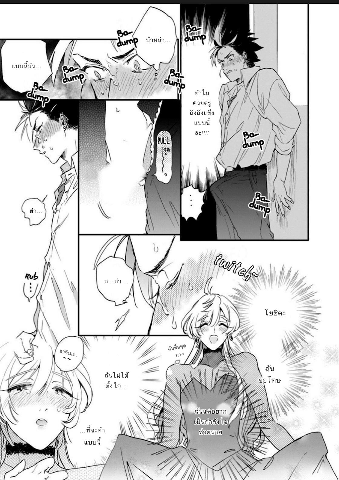 นายมันน่ารักที่สุดในโลกเลย-2-Furuya-Chiruko-Sekai-de-Ichiban-Kawaii-You-are-the-cutest-in-the-world-Ch.2-21