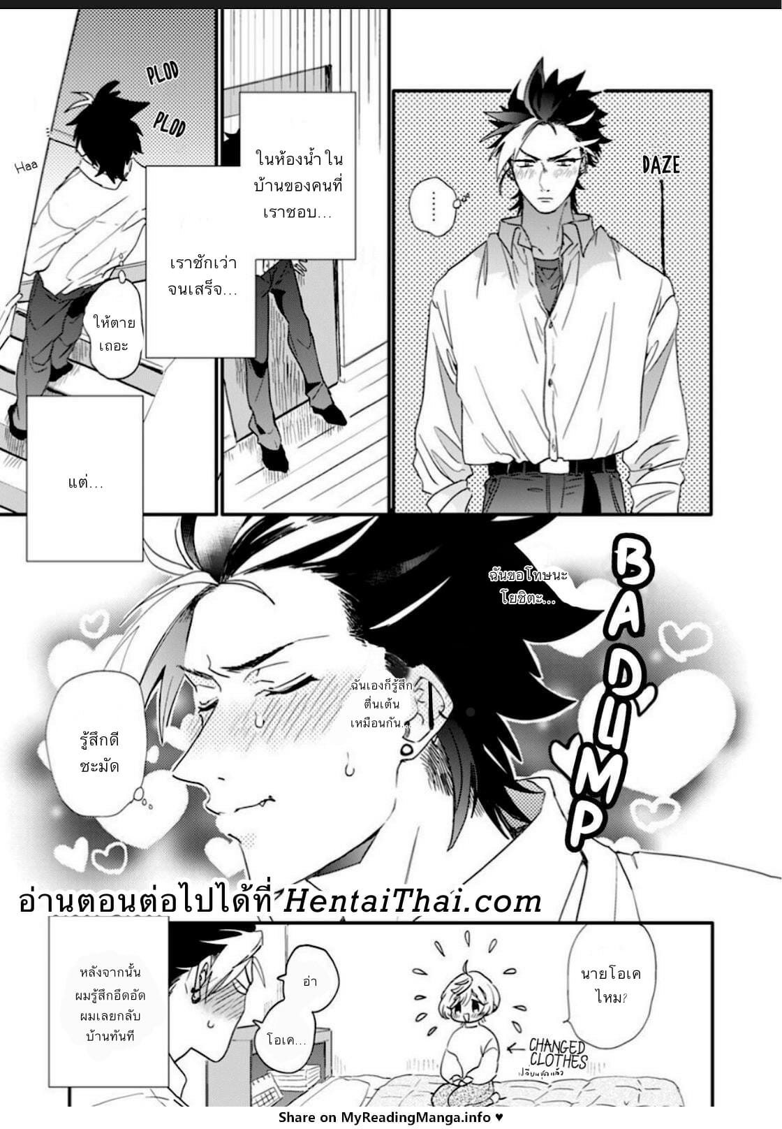 นายมันน่ารักที่สุดในโลกเลย-2-Furuya-Chiruko-Sekai-de-Ichiban-Kawaii-You-are-the-cutest-in-the-world-Ch.2-23