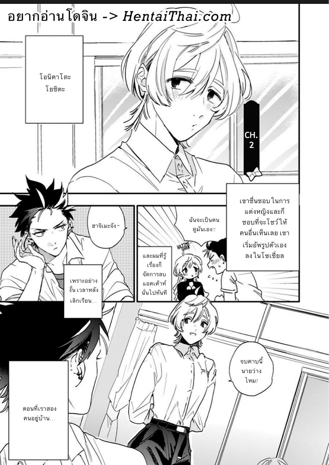 นายมันน่ารักที่สุดในโลกเลย-2-Furuya-Chiruko-Sekai-de-Ichiban-Kawaii-You-are-the-cutest-in-the-world-Ch.2-3