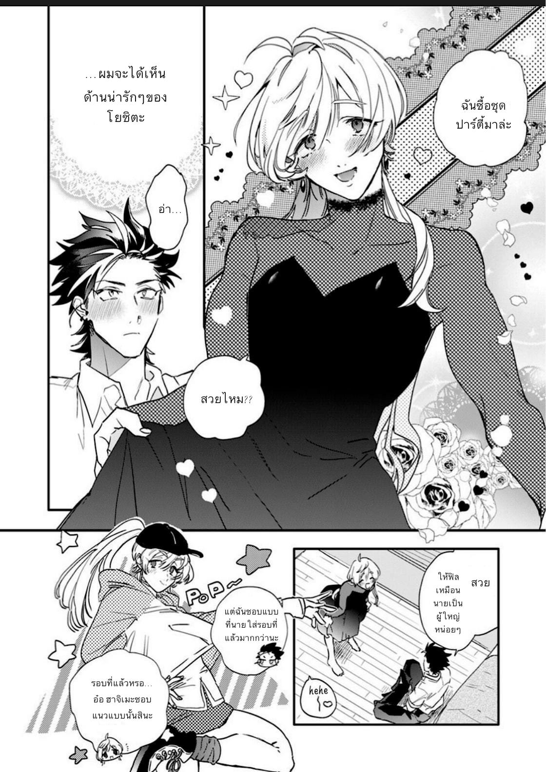 นายมันน่ารักที่สุดในโลกเลย-2-Furuya-Chiruko-Sekai-de-Ichiban-Kawaii-You-are-the-cutest-in-the-world-Ch.2-4