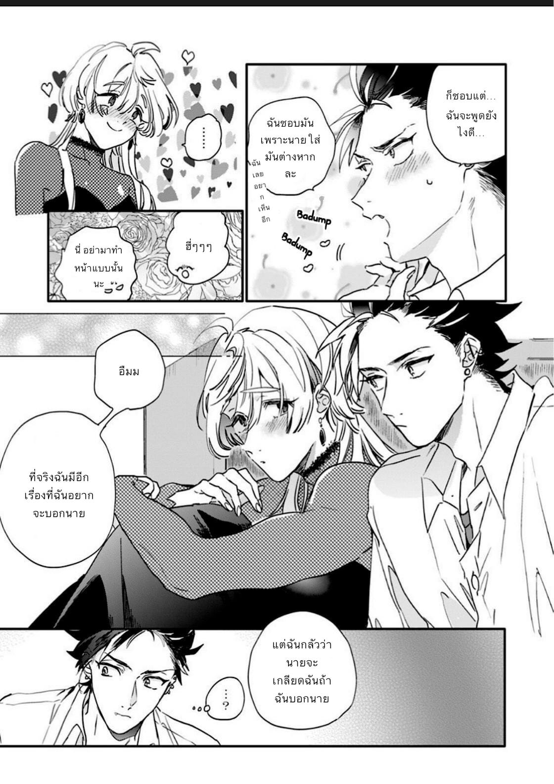 นายมันน่ารักที่สุดในโลกเลย-2-Furuya-Chiruko-Sekai-de-Ichiban-Kawaii-You-are-the-cutest-in-the-world-Ch.2-5