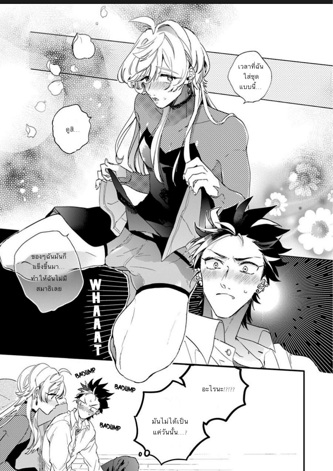 นายมันน่ารักที่สุดในโลกเลย-2-Furuya-Chiruko-Sekai-de-Ichiban-Kawaii-You-are-the-cutest-in-the-world-Ch.2-7