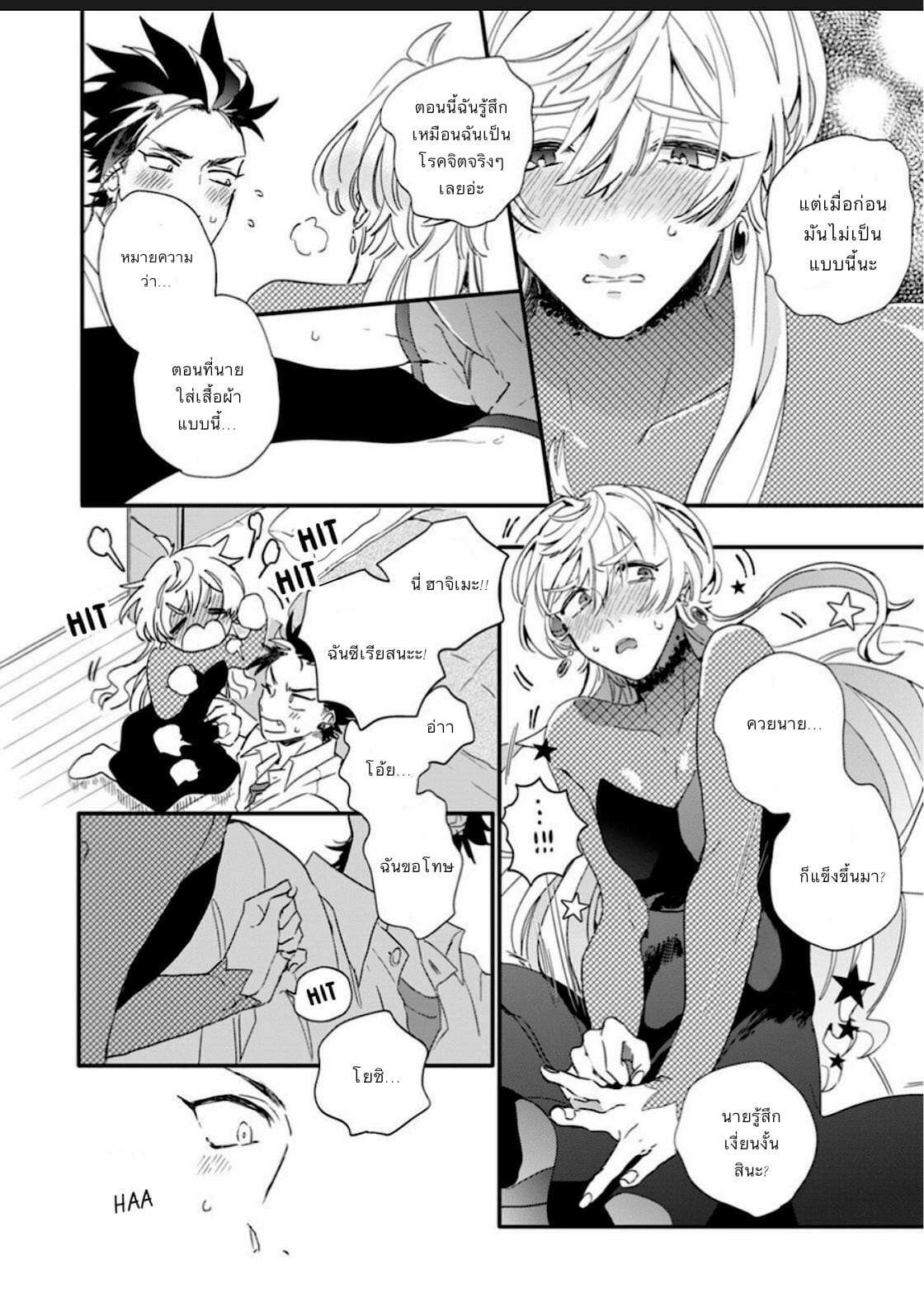 นายมันน่ารักที่สุดในโลกเลย-2-Furuya-Chiruko-Sekai-de-Ichiban-Kawaii-You-are-the-cutest-in-the-world-Ch.2-8