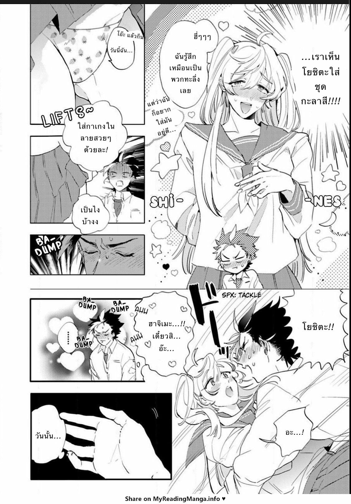 นายมันน่ารักที่สุดในโลกเลย-3-Furuya-Chiruko-Sekai-de-Ichiban-Kawaii-You-are-the-cutest-in-the-world-Ch.3-1