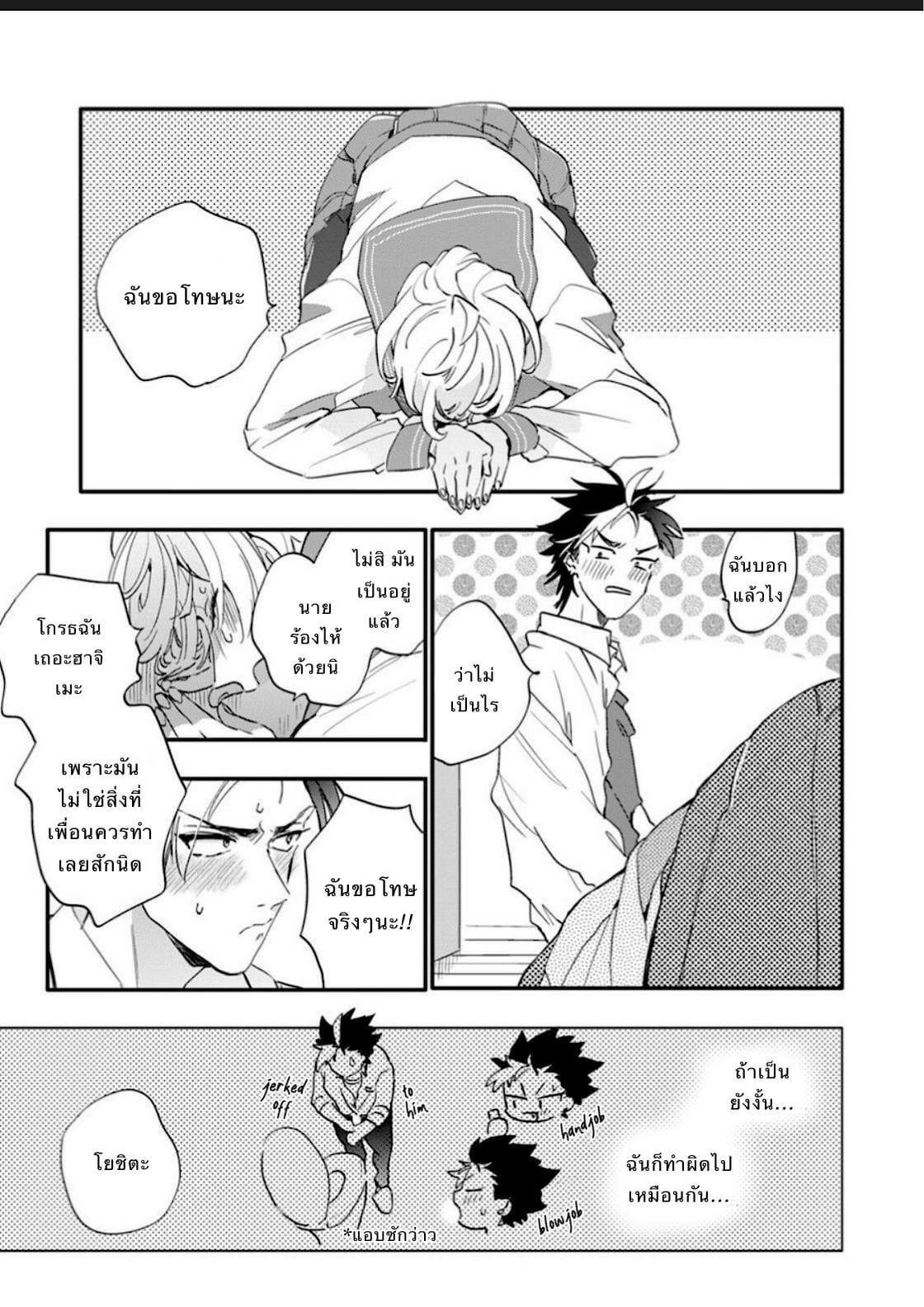 นายมันน่ารักที่สุดในโลกเลย-3-Furuya-Chiruko-Sekai-de-Ichiban-Kawaii-You-are-the-cutest-in-the-world-Ch.3-18