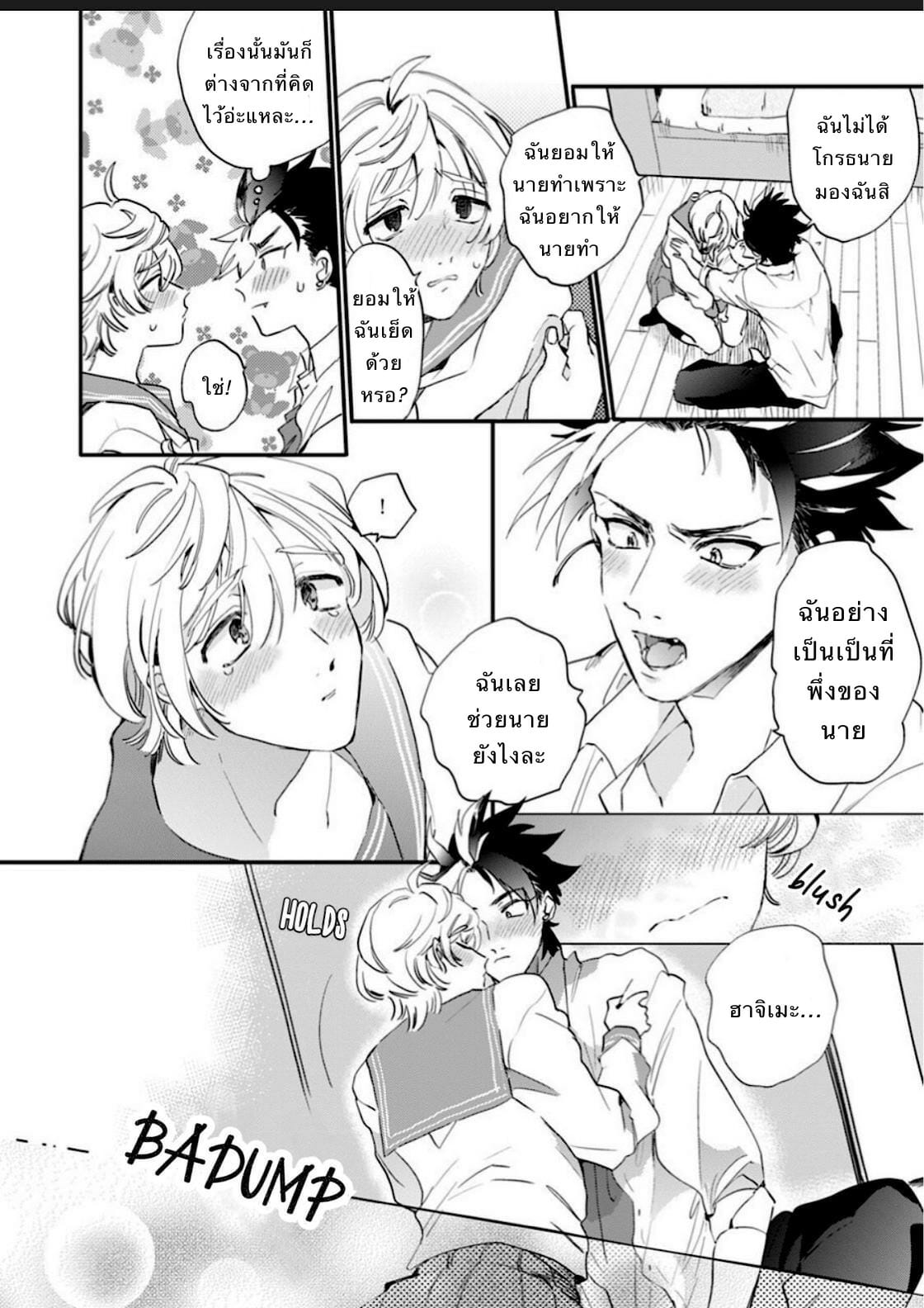 นายมันน่ารักที่สุดในโลกเลย-3-Furuya-Chiruko-Sekai-de-Ichiban-Kawaii-You-are-the-cutest-in-the-world-Ch.3-19