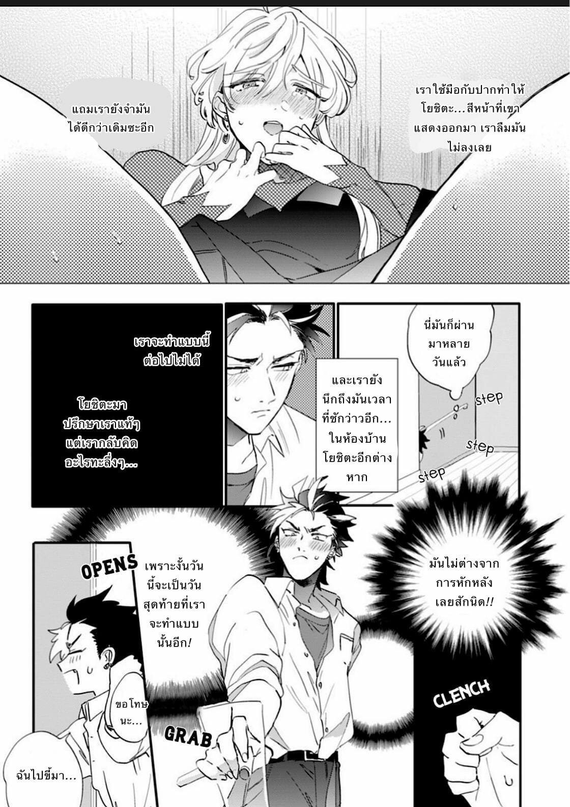 นายมันน่ารักที่สุดในโลกเลย-3-Furuya-Chiruko-Sekai-de-Ichiban-Kawaii-You-are-the-cutest-in-the-world-Ch.3-2