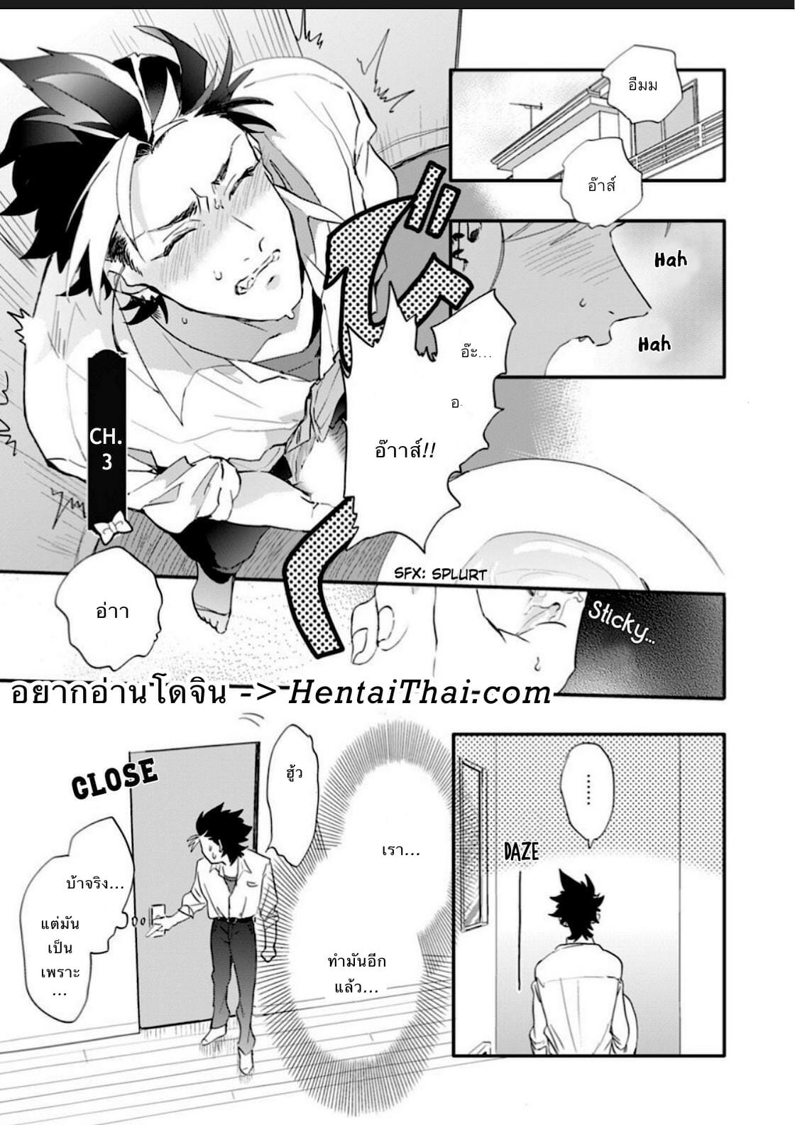 นายมันน่ารักที่สุดในโลกเลย-3-Furuya-Chiruko-Sekai-de-Ichiban-Kawaii-You-are-the-cutest-in-the-world-Ch.3-3